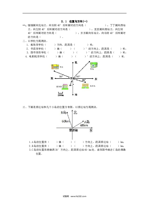 人教版六年级上册数学2.1 位置与方向(一).doc 第1页