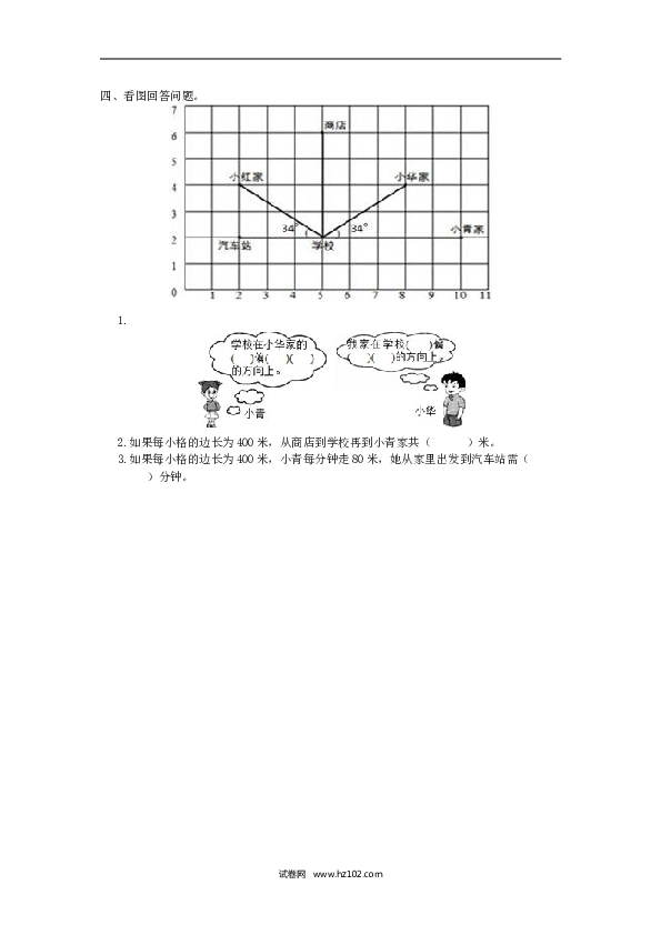 人教版六年级上册数学2.1 位置与方向(一).doc 第2页