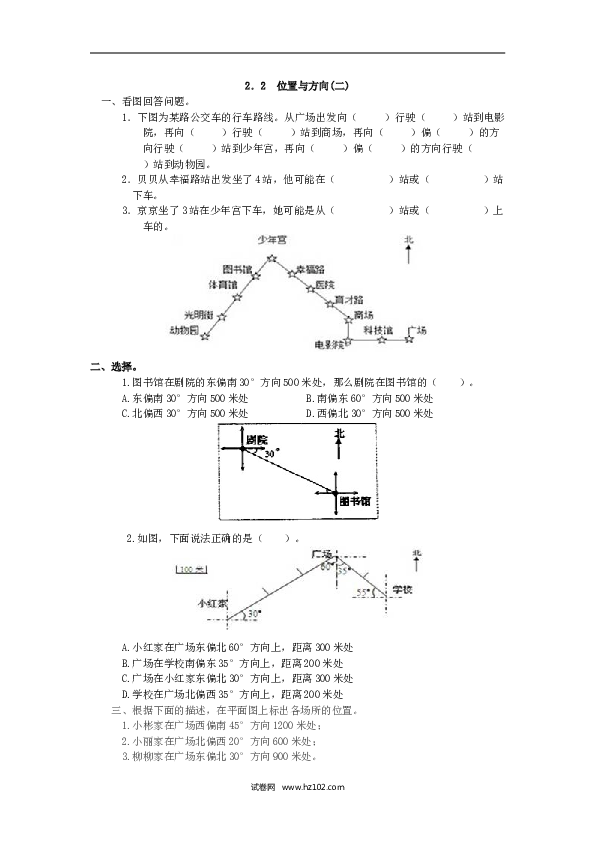 人教版六年级上册数学2.2 位置与方向(二).doc 第1页