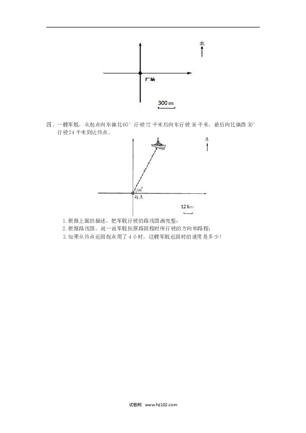 人教版六年级上册数学2.2 位置与方向(二).doc 第2页