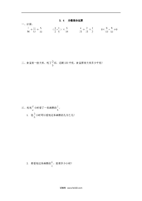 人教版六年级上册数学3.4 分数混合运算.doc 第1页