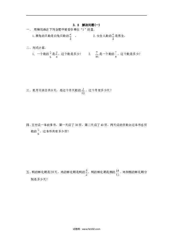 人教版六年级上册数学3.5 解决问题(一).doc 第1页