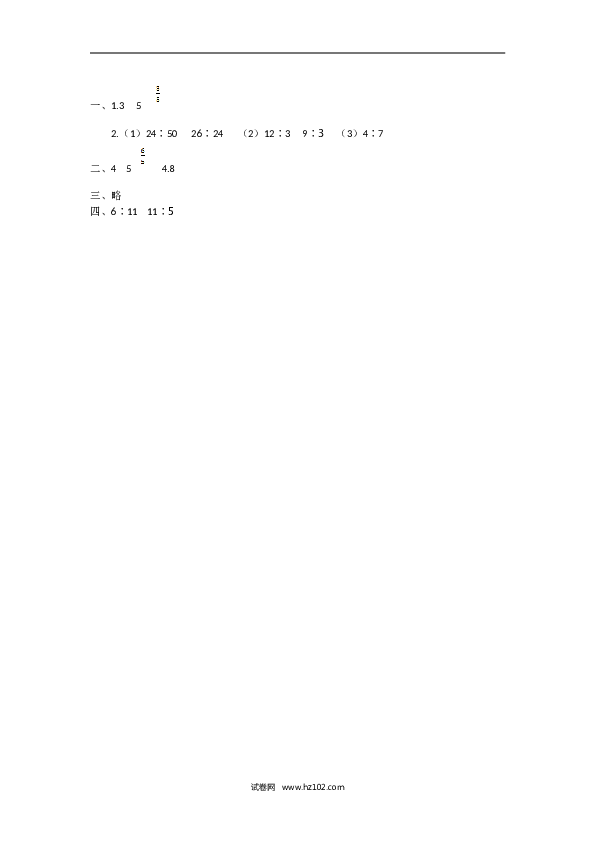 人教版六年级上册数学4.1 比的意义.doc 第2页