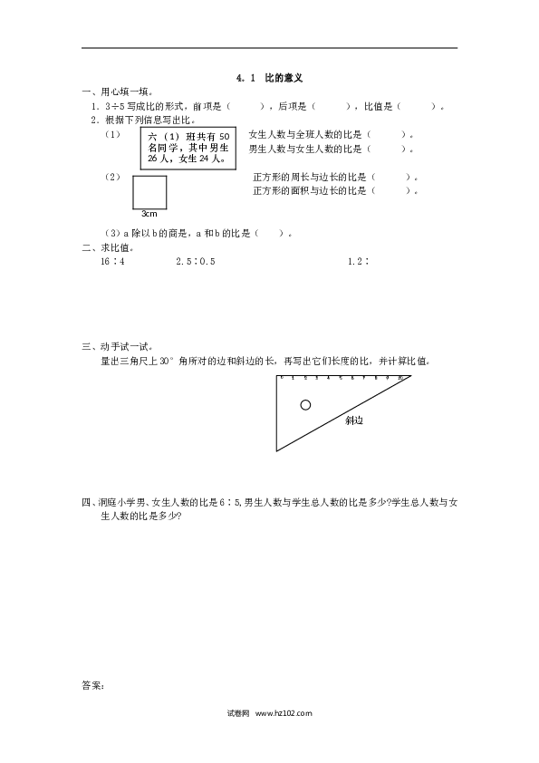 人教版六年级上册数学4.1 比的意义.doc 第1页