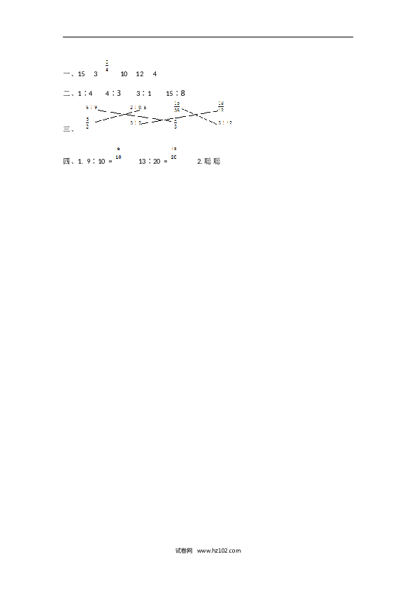 人教版六年级上册数学4.2 比的基本性质.doc 第2页
