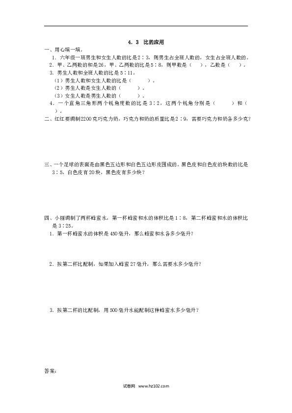 人教版六年级上册数学4.3 比的应用.doc 第1页