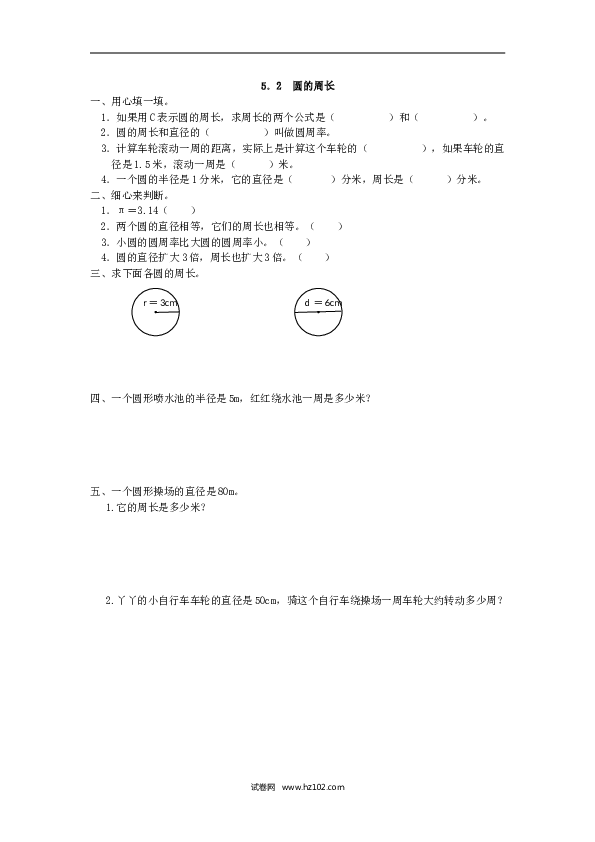 人教版六年级上册数学5.2 圆的周长.doc 第1页