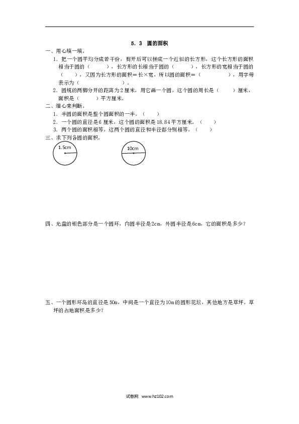 人教版六年级上册数学5.3 圆的面积.doc 第1页