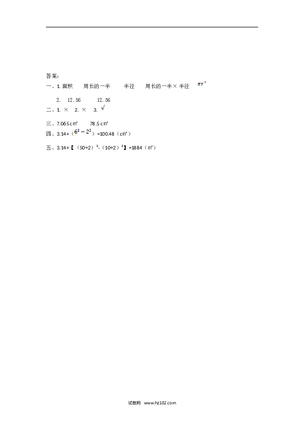 人教版六年级上册数学5.3 圆的面积.doc 第2页