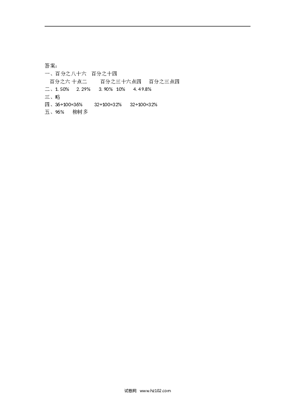 人教版六年级上册数学6.1 百分数的意义和读写.doc 第2页