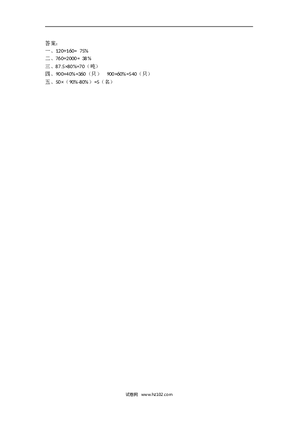 人教版六年级上册数学6.2 用百分数解决问题(一).doc 第2页