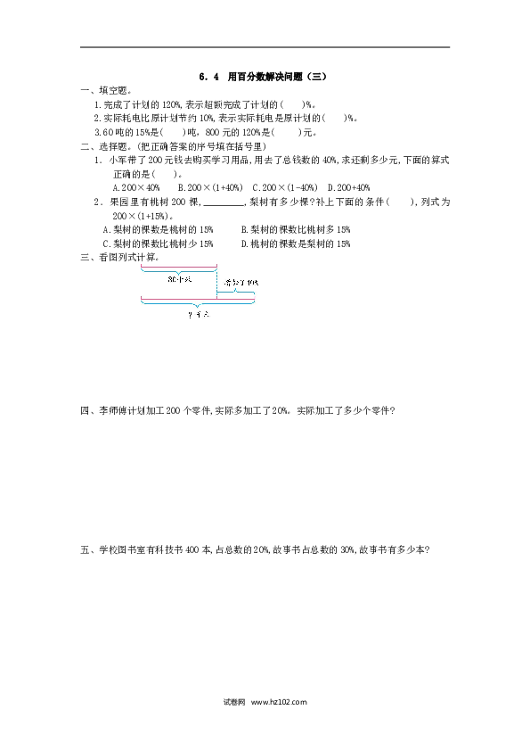 人教版六年级上册数学6.4 用百分数解决问题(三).doc 第1页