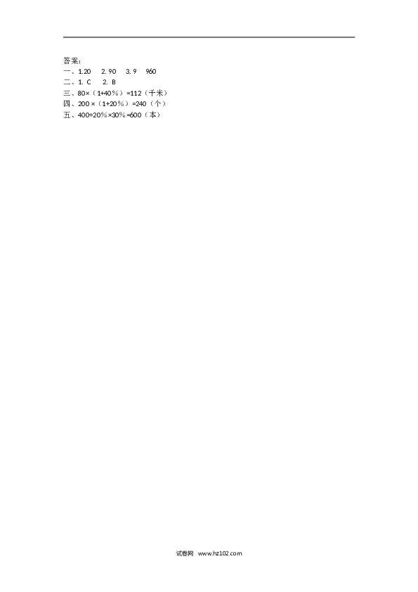 人教版六年级上册数学6.4 用百分数解决问题(三).doc 第2页