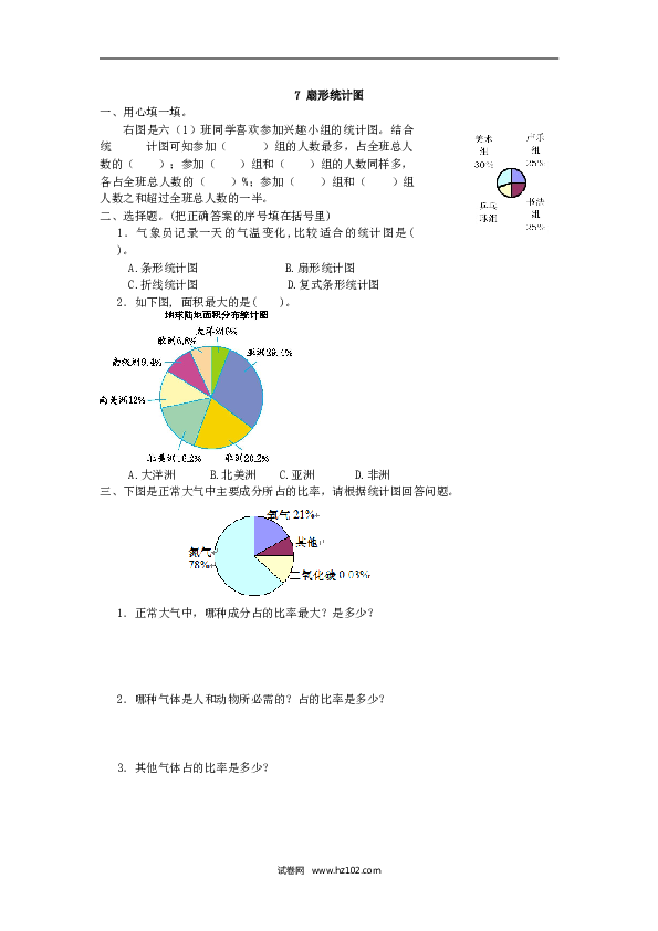 人教版六年级上册数学7 扇形统计图.doc 第1页