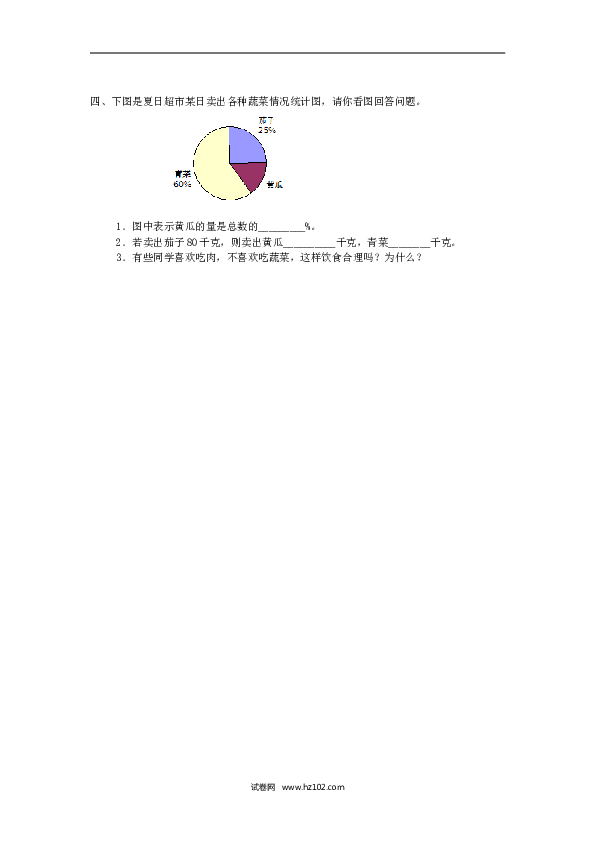 人教版六年级上册数学7 扇形统计图.doc 第2页
