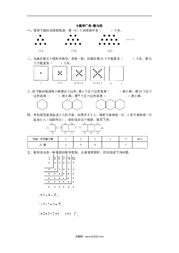 人教版六年级上册数学8 数学广角-数与形.doc 第1页