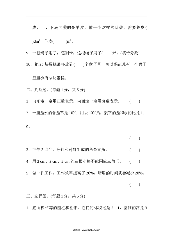 六年级第二学期数学名校期末测试卷.docx 第2页
