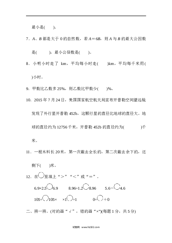 六年级下册数学 模块过关卷(1)　计算的挑战.docx 第2页