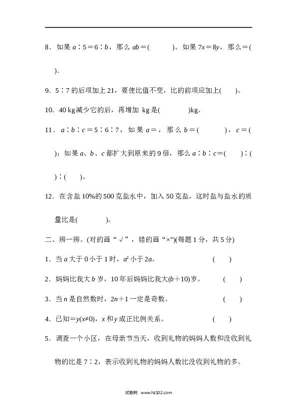 六年级下册数学 模块过关卷(2)　代数思想.docx 第2页