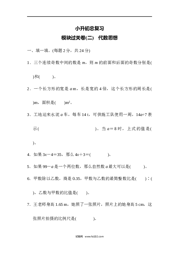 六年级下册数学 模块过关卷(2)　代数思想.docx 第1页
