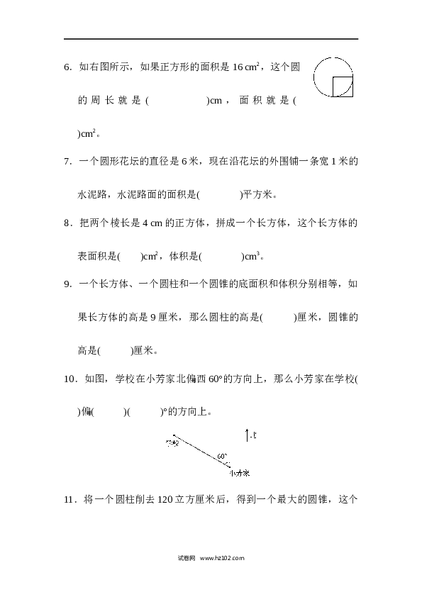 六年级下册数学 模块过关卷(3)　空间想象能力.docx 第2页