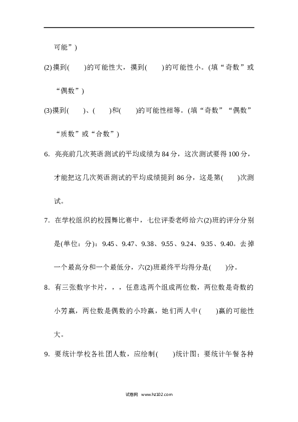 六年级下册数学 模块过关卷(4)　统计思想与方法.docx 第2页