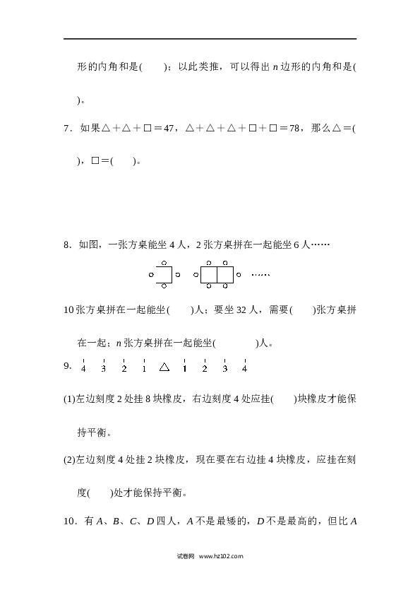 六年级下册数学 模块过关卷(5)　数学思考及综合实践.docx 第2页