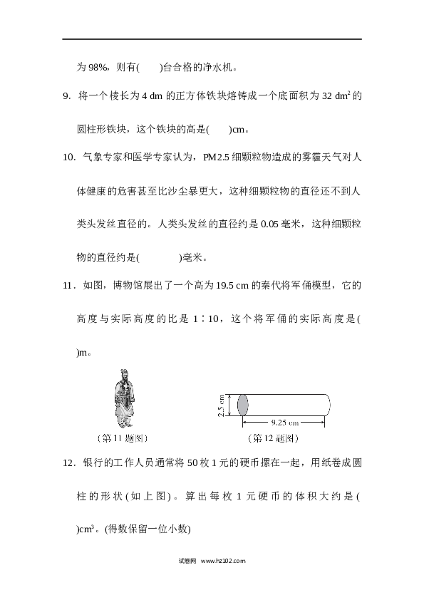 六年级下册数学 模块过关卷(6)　实际应用.docx 第2页