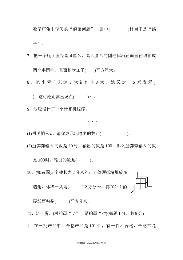 六年级下册数学 模块过关卷(7)　常考易错题综合.docx 第2页