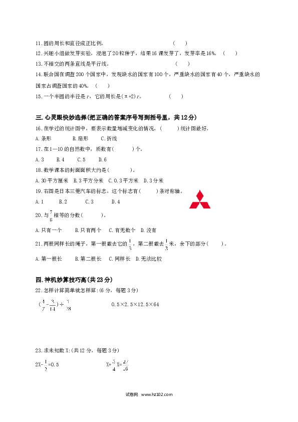 人教版小学六年级数学第十二册期末质量检测题.doc 第2页