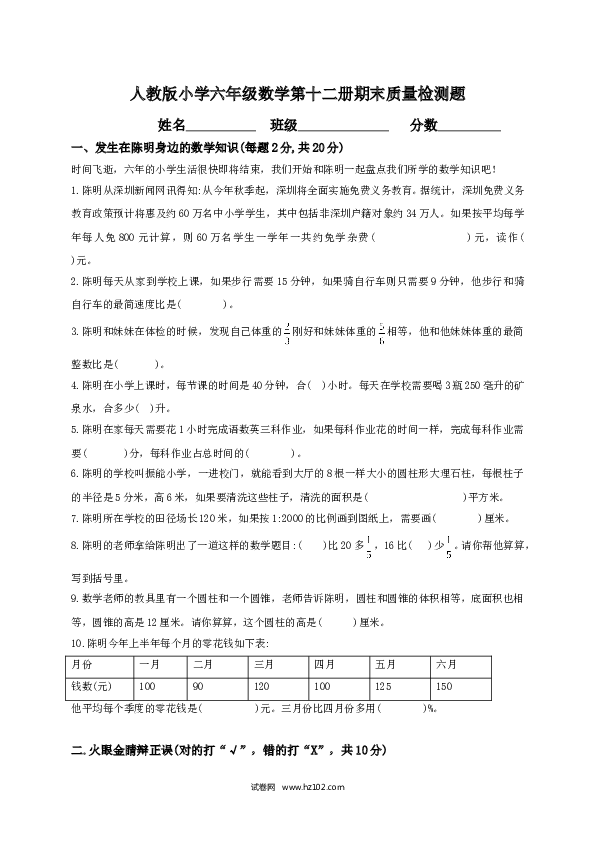 人教版小学六年级数学第十二册期末质量检测题.doc 第1页