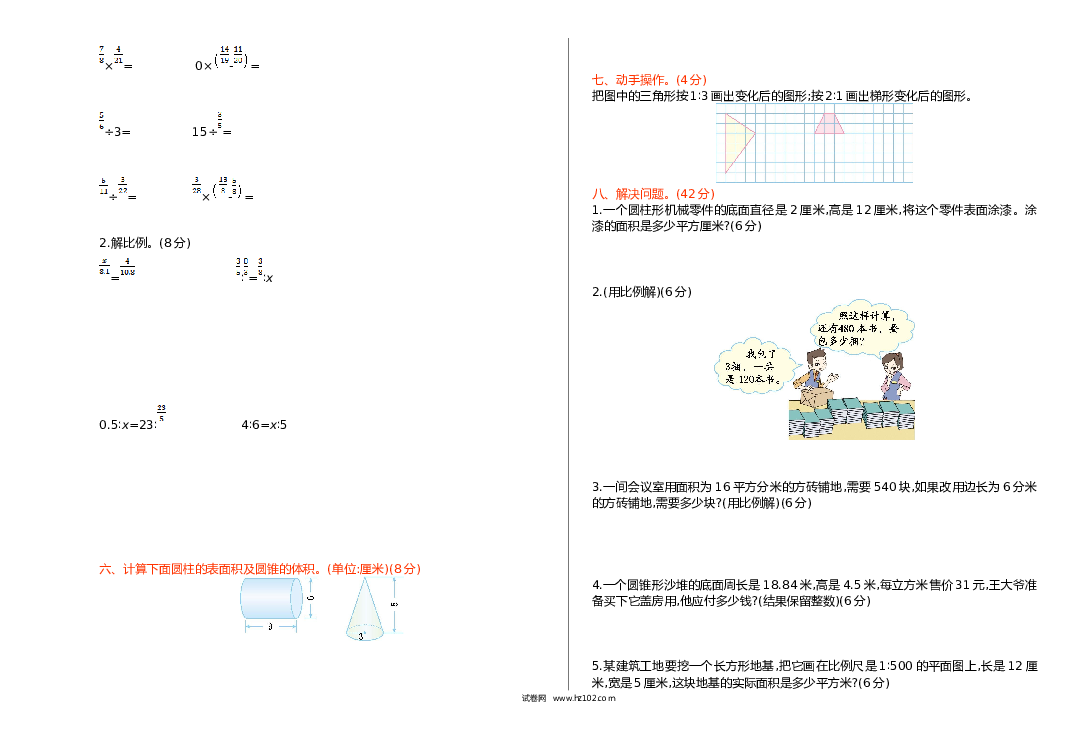 重点小学六年级期中检测卷1.doc 第2页