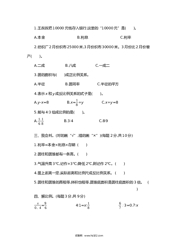 重点小学六年级期中检测卷2.docx 第2页