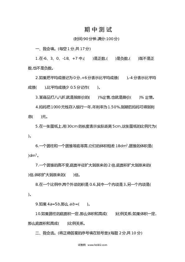 重点小学六年级期中检测卷2.docx 第1页