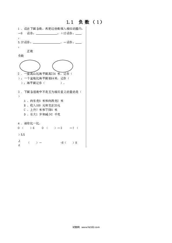 六年级下册数学 1.1负数.doc 第1页