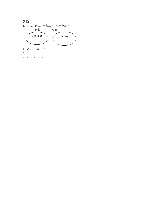 六年级下册数学 1.1负数.doc 第2页