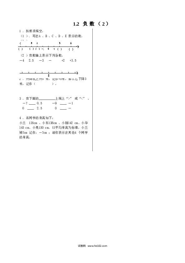 六年级下册数学 1.2负数.doc 第1页