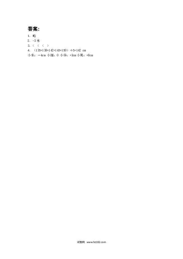 六年级下册数学 1.2负数.doc 第2页