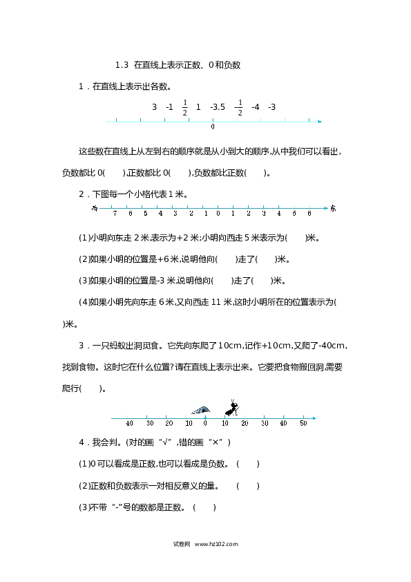 六年级下册数学 1.3在直线上表示正数、0和负数.docx 第1页