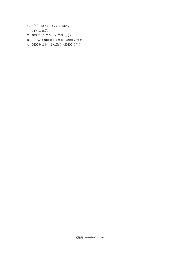 六年级下册数学 2.2成数.doc 第2页