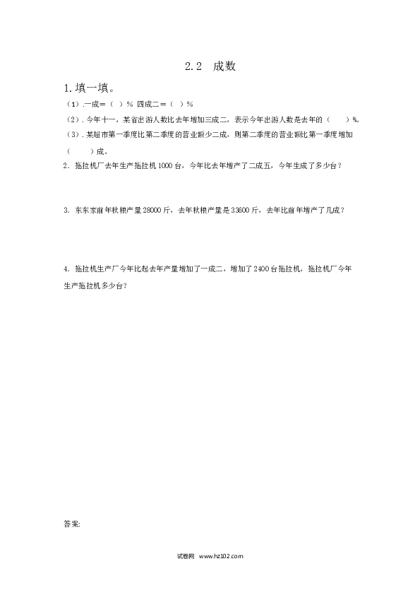 六年级下册数学 2.2成数.doc 第1页