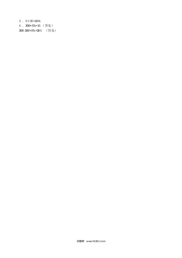 六年级下册数学 2.3税率.doc 第2页