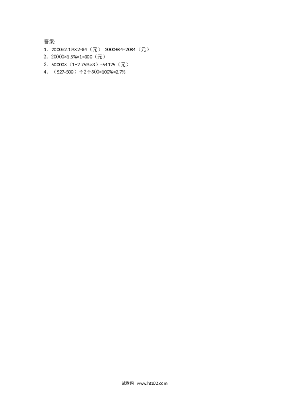 六年级下册数学 2.4利率.doc 第2页