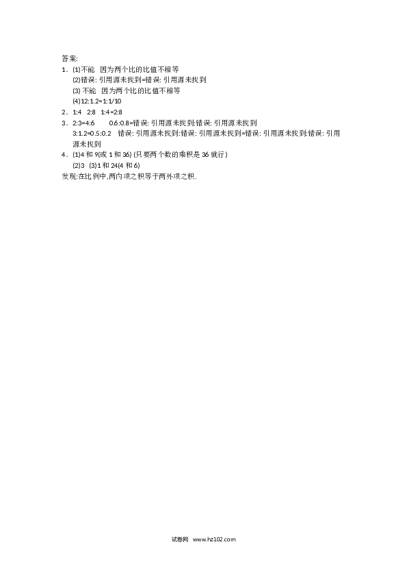 六年级下册数学 4.1比例的意义.doc 第2页