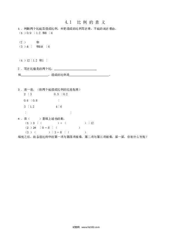 六年级下册数学 4.1比例的意义.doc 第1页