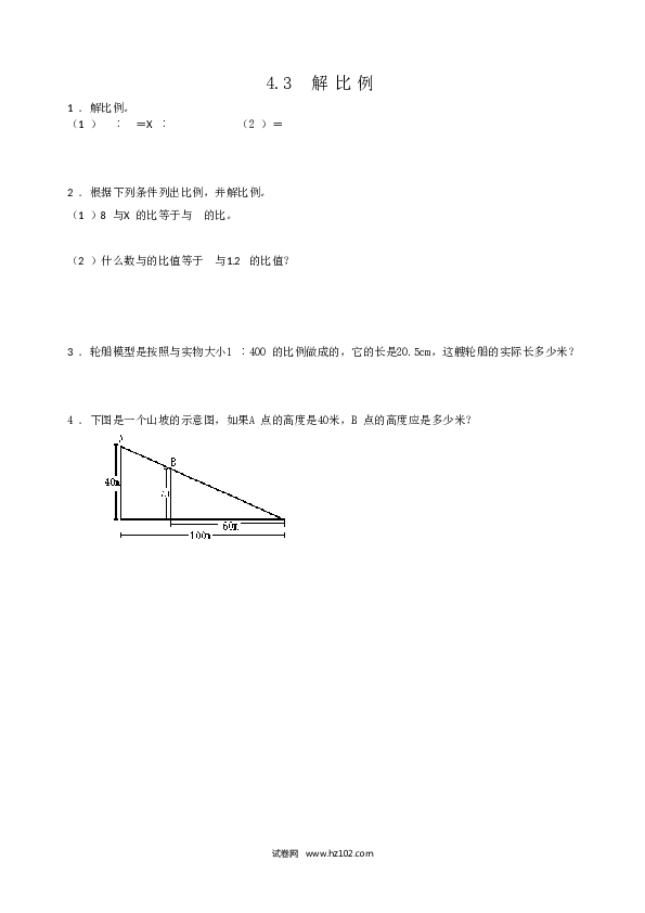 六年级下册数学 4.3解比例.doc 第1页