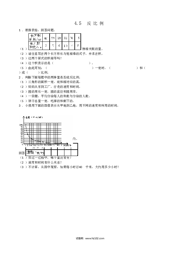 六年级下册数学 4.5反比例.doc 第1页