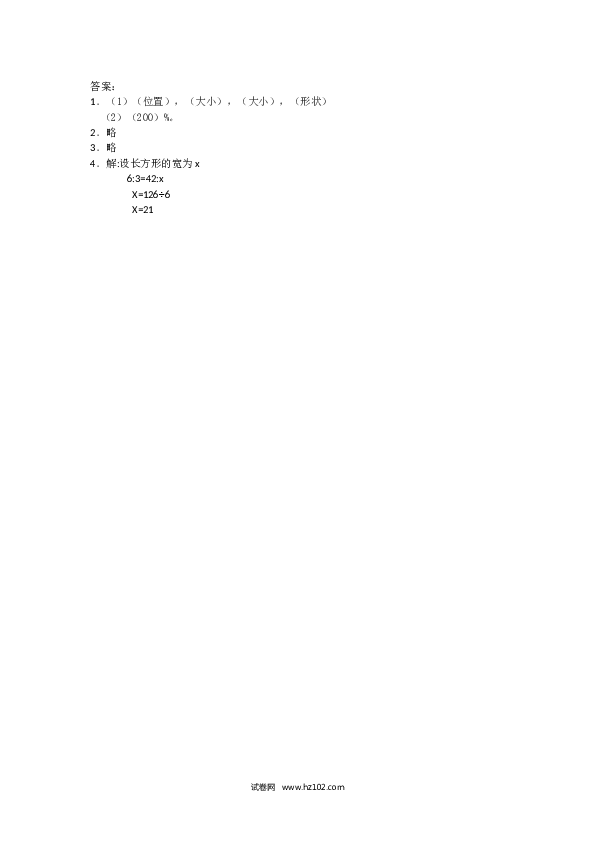 六年级下册数学 4.8图形的放大与缩小.doc 第2页