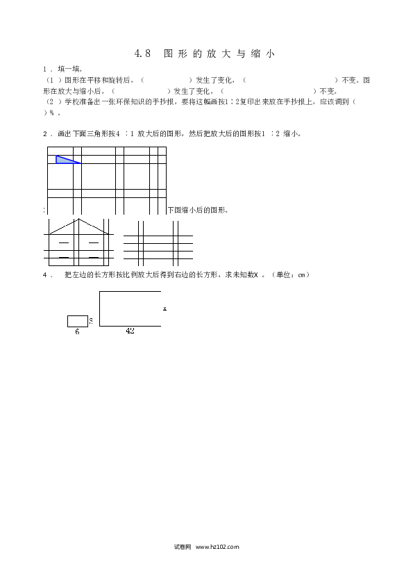 六年级下册数学 4.8图形的放大与缩小.doc 第1页