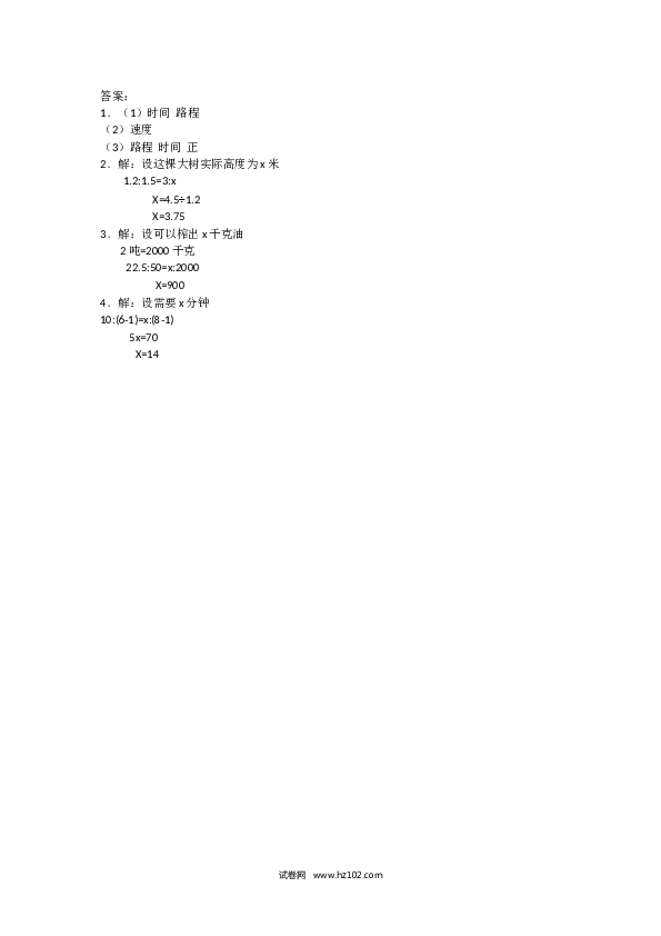 六年级下册数学 4.9用比例解决问题.doc 第2页